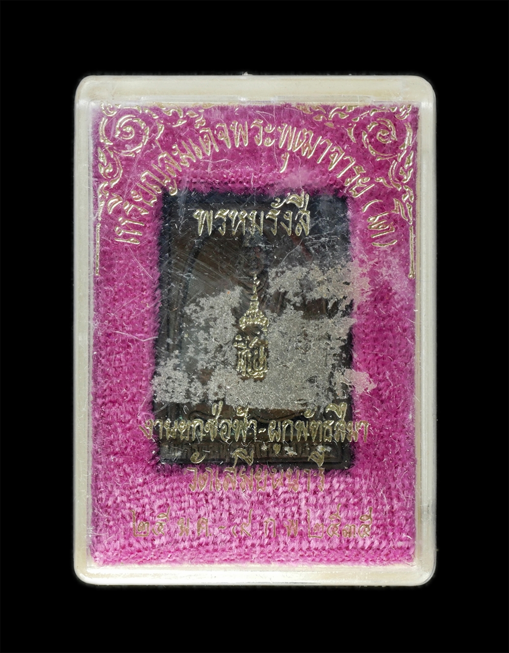 9Dec24 (52)dp.jpg - เหรียญหล่อ สมเด็จพุฒาจารย์ โต พรหมรังสี หลังพระพรหม งานยกช่อฟ้า ผูกพัทธสีมา หลวงพ่อโปร่ง(พระครูภัทรโสภณ) วัดเสมียนนารี ลาดยาว จตุจักร กรุงเทพฯ ปี2535  [..] | https://kamulet.in.th